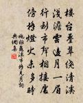 先仲微仲純仲三兄過普明寺賞雪分韻得飲字原文_先仲微仲純仲三兄過普明寺賞雪分韻得飲字的賞析_古詩文