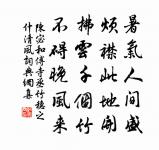 堂中鶴髮老，臞臞未能寬 詩詞名句