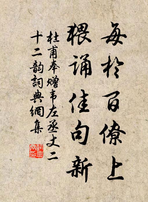 聊堪會親族，足以貯妻兒 詩詞名句