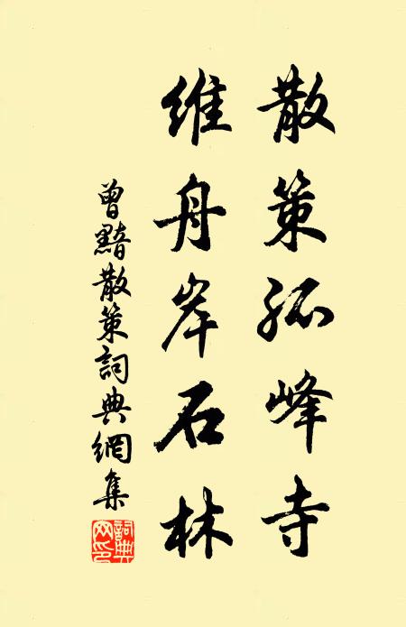 更等間、來訪劉仙，覓取秘傳真訣 詩詞名句