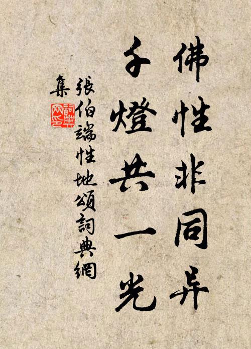 集講占庭鱣，懷賢詠谷駒 詩詞名句