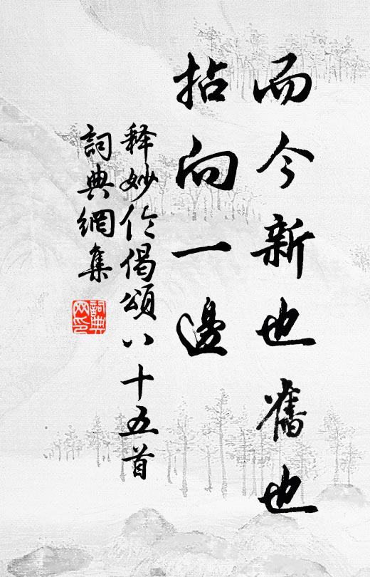 病齒不飲酒，持杯勸妻兒 詩詞名句