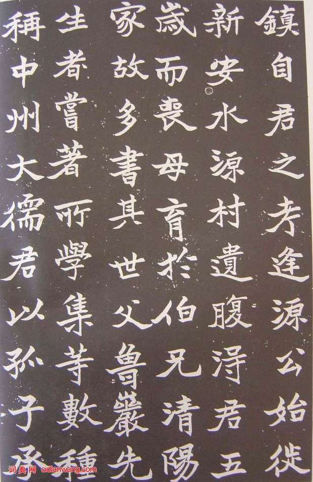 于右任楷書《張清和墓志銘》