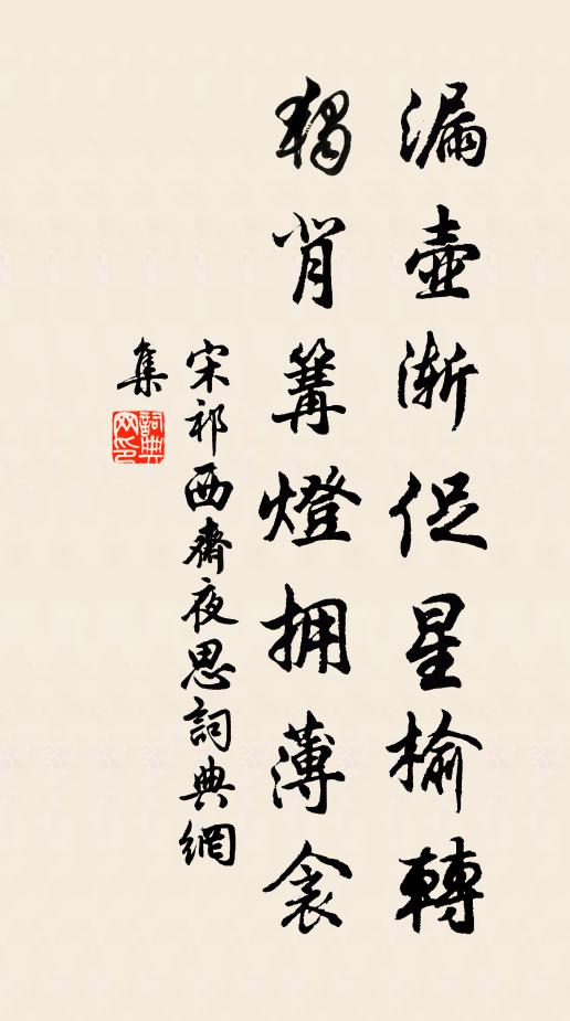 留伴陶泓共新浴，要令毛穎沃清香 詩詞名句