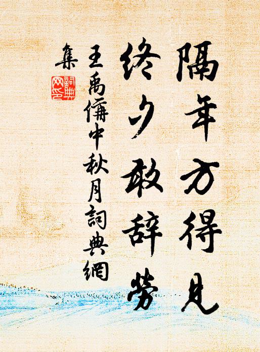 望如時雨至,福是歲星移 詩詞名句