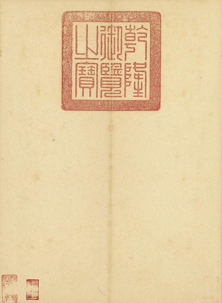 許初楷書《竹岡阡表冊》