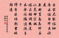 聞說先生入建都,一年民樂吏清癯 詩詞名句