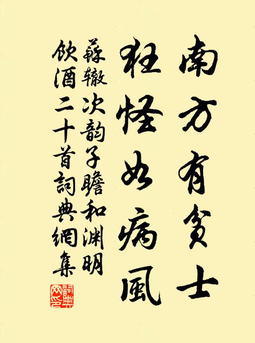 過客莫嗔廚傳冷，家人方喜俸錢輕 詩詞名句