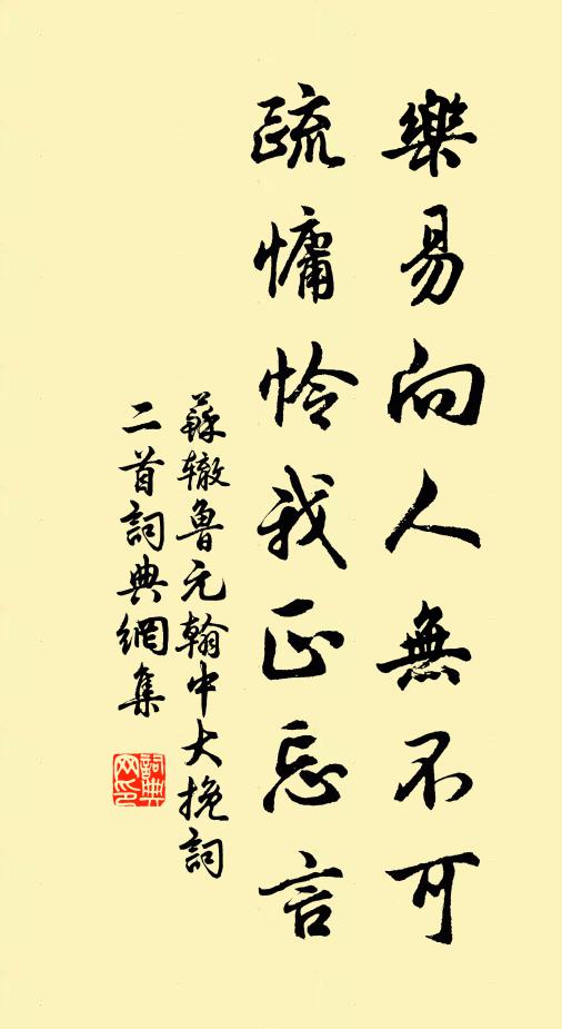 但欲從容全晚節，敢言高尚激貪風 詩詞名句