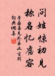 春雲吹散湘簾雨,絮黏蝴蝶飛還住。 詩詞名句