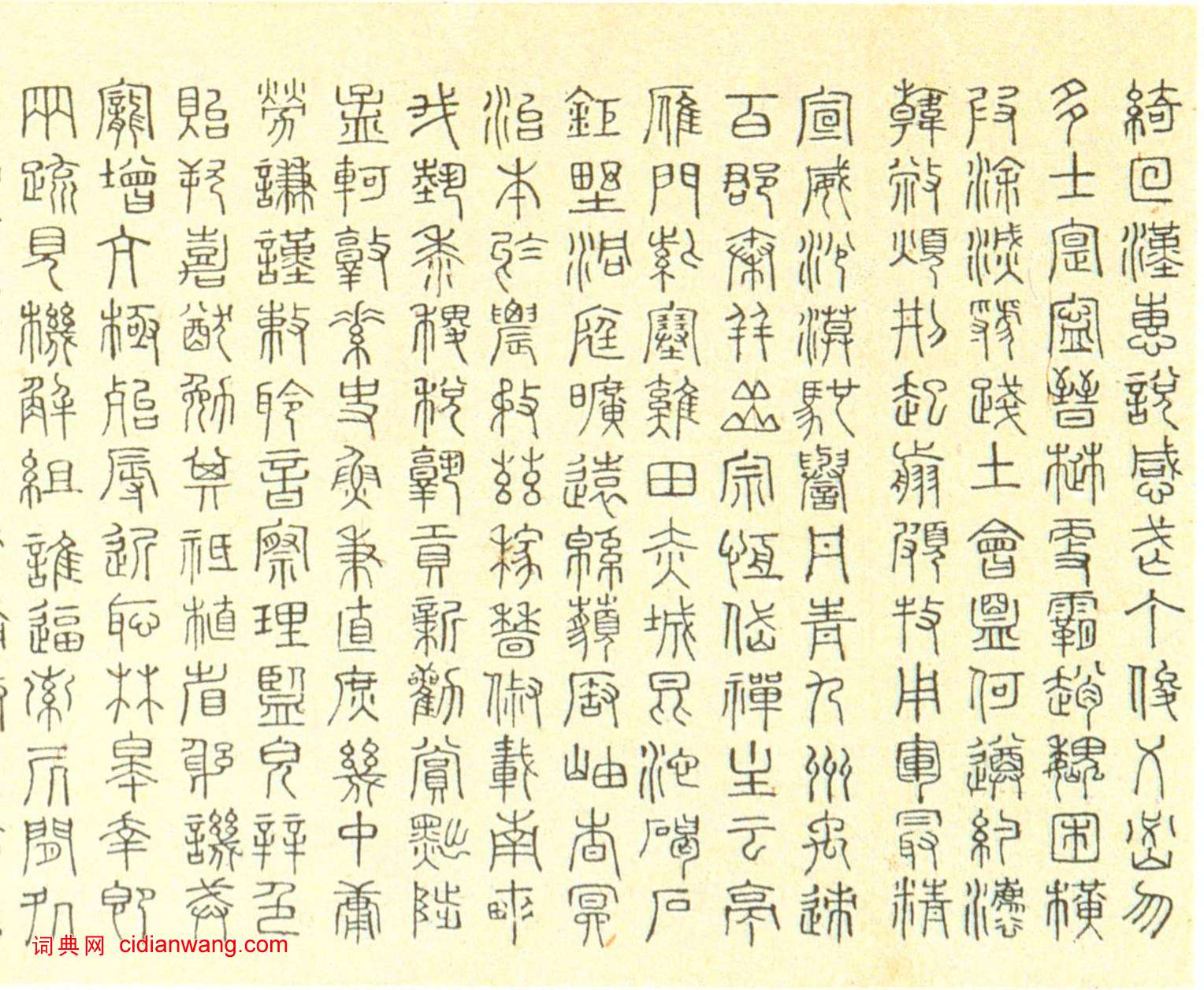 徐霖《篆書千字文》