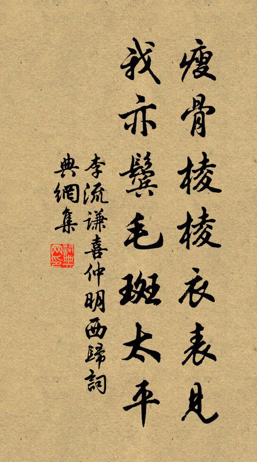 賴有古鏡知,元不拒老色 詩詞名句