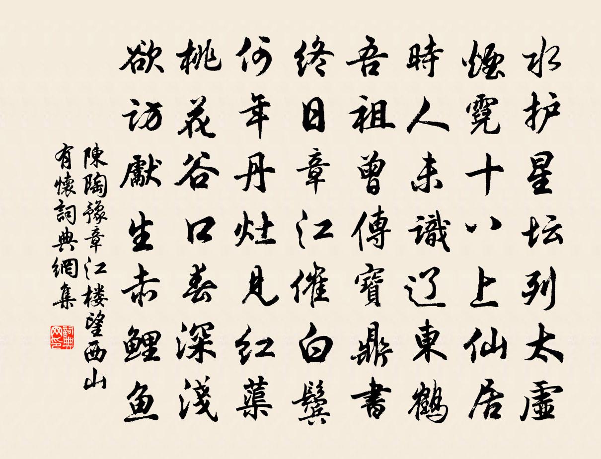 陳陶豫章江樓望西山有懷書法作品欣賞