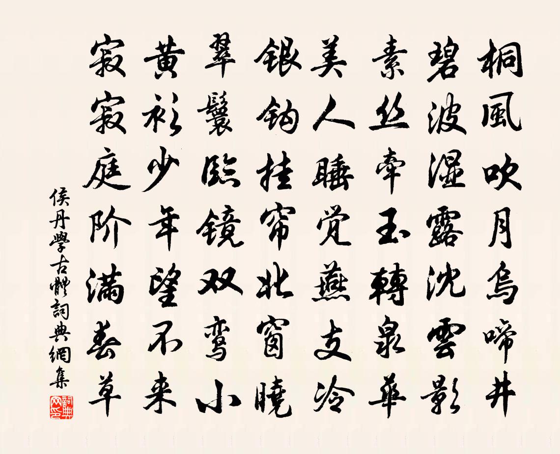 侯丹學古體書法作品欣賞