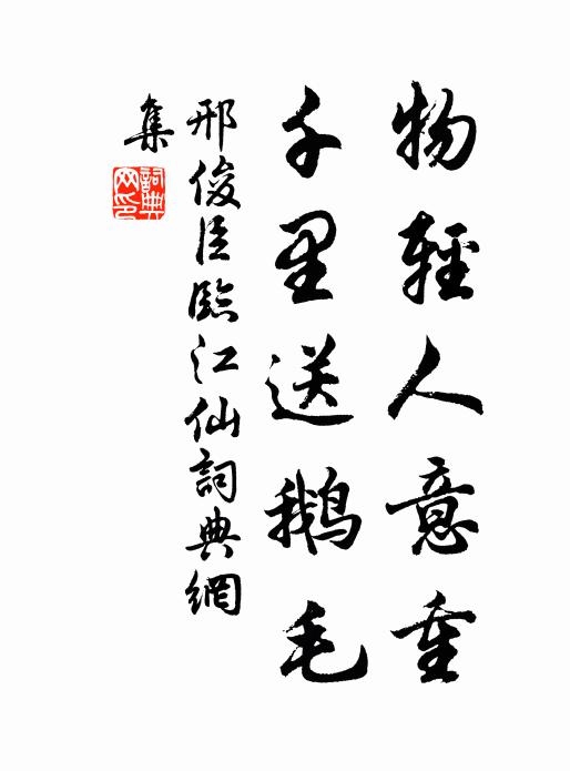 積善與行孝，可以立其身 詩詞名句