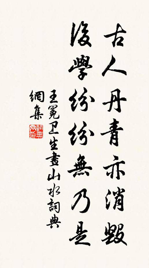 金芝仙草不可見,長生之草畧相似 詩詞名句