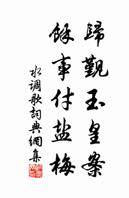 綠玉參差傍短楹 詩詞名句