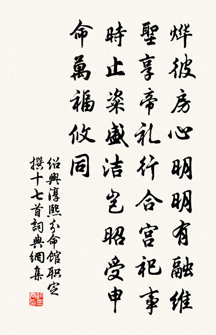 佚名紹興淳熙分命館職定撰十七首書法作品欣賞