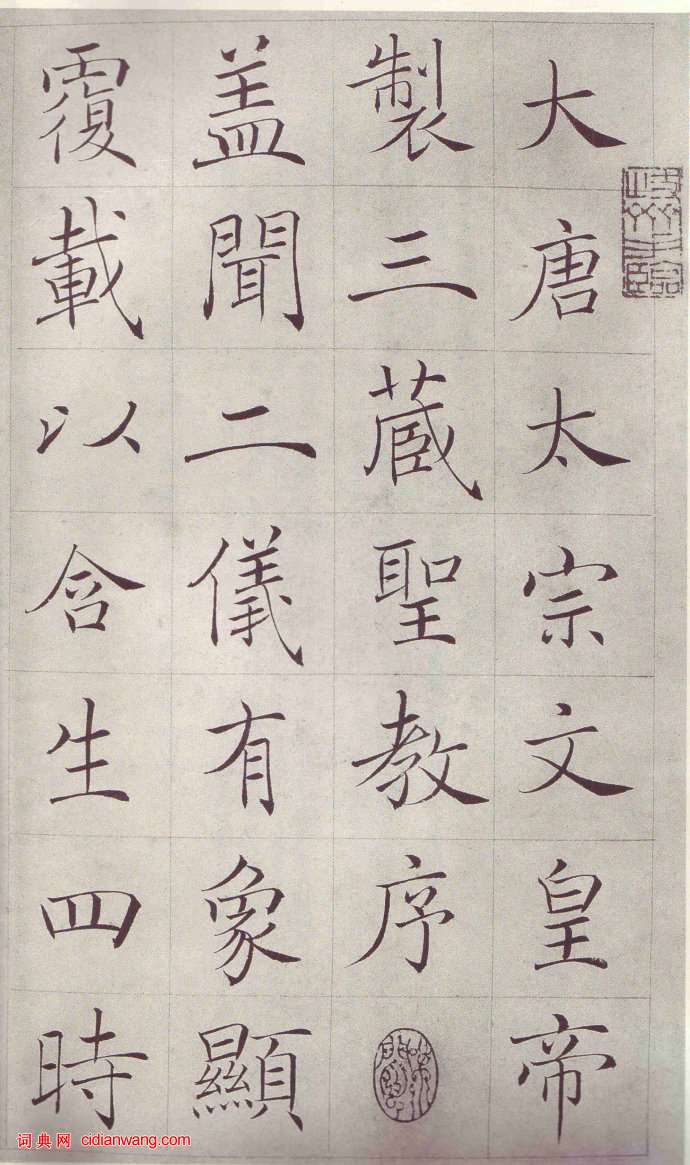 趙世駿楷書臨《褚遂良雁塔聖教序》