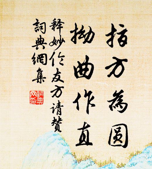 允矣為章美，光華佐黻函 詩詞名句