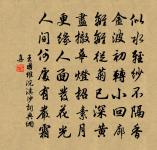 種桃亦解比封君，世故紛紛寂不聞 詩詞名句