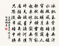 堅冰塞川厚莫測,斷雁叫群聲可哀 詩詞名句