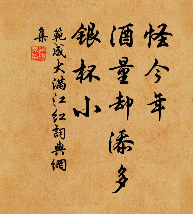 精忠許國,才華摛錦,塵勞釋去 詩詞名句