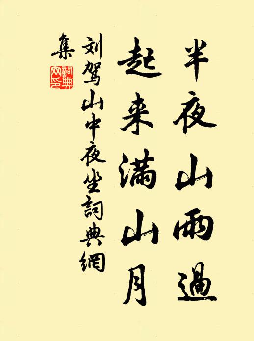 沙頭有鸂鶒，莫作鴛鴦看 詩詞名句