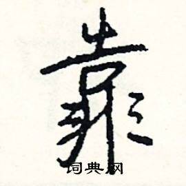 霞結尾的成語_最後一個字是霞的成語