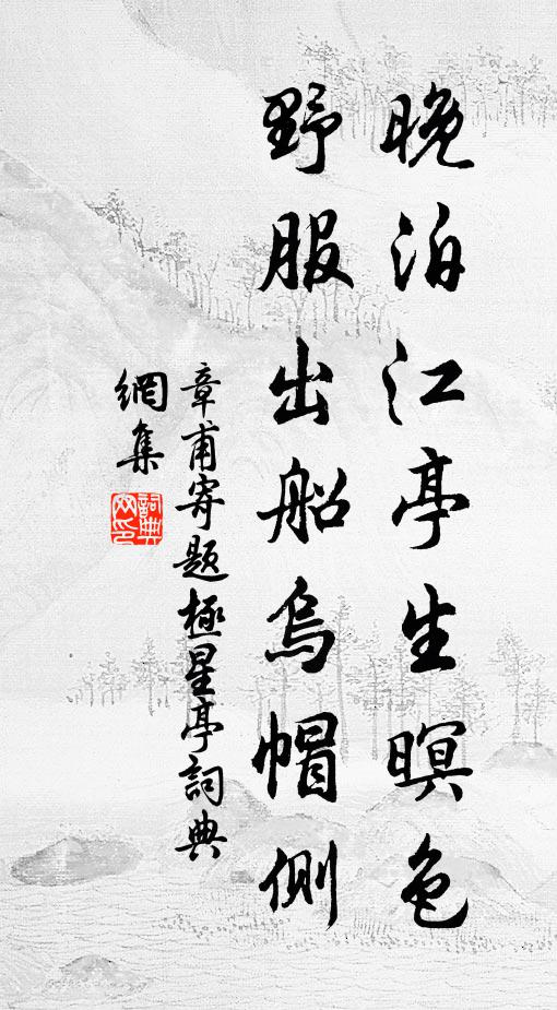 故人相見易阻 詩詞名句