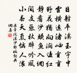 米芾詩詞全集_米芾古詩文大全