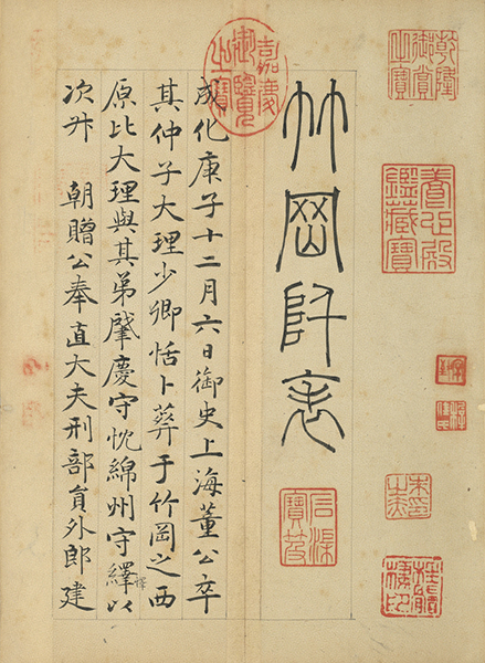 許初楷書《竹岡阡表冊》