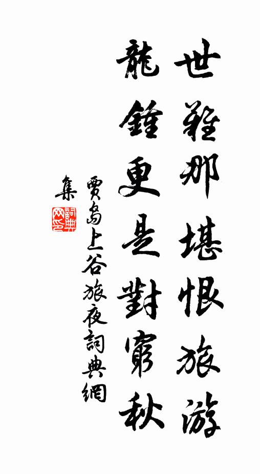 緬懷東山儔,往事難具論 詩詞名句