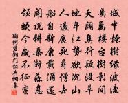 同住蓮花證四禪,空然一笑是橫闐 詩詞名句