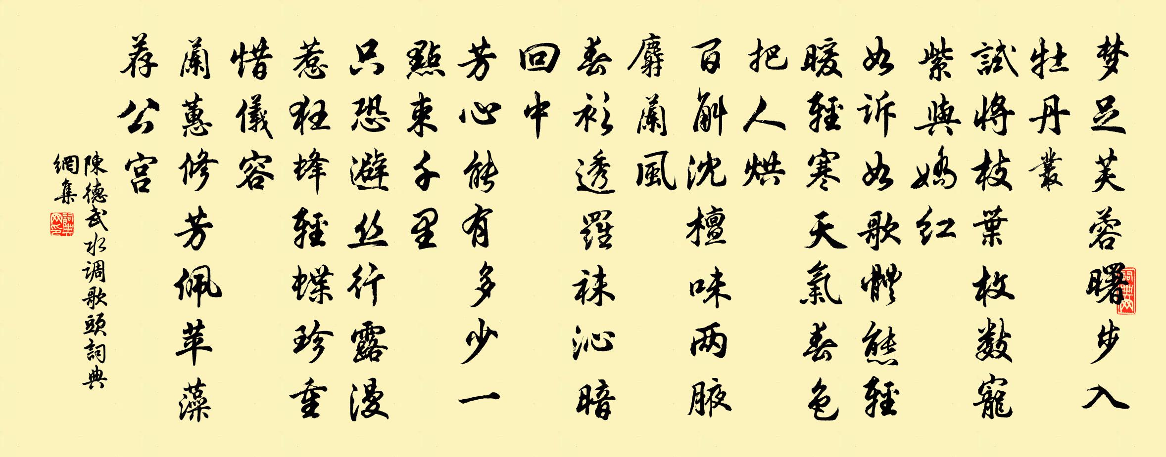 陳德武水調歌頭書法作品欣賞