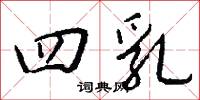 兼存的意思_兼存的解釋_國語詞典