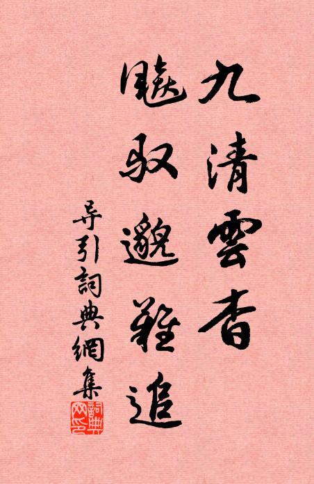 邱虛余意誰相問，豐沛英魂我欲招 詩詞名句