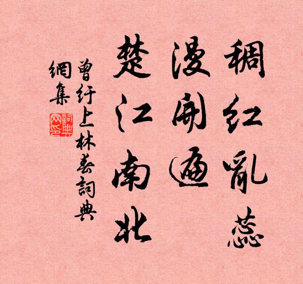 明中悟理造忱誠,性覺通真風即行 詩詞名句