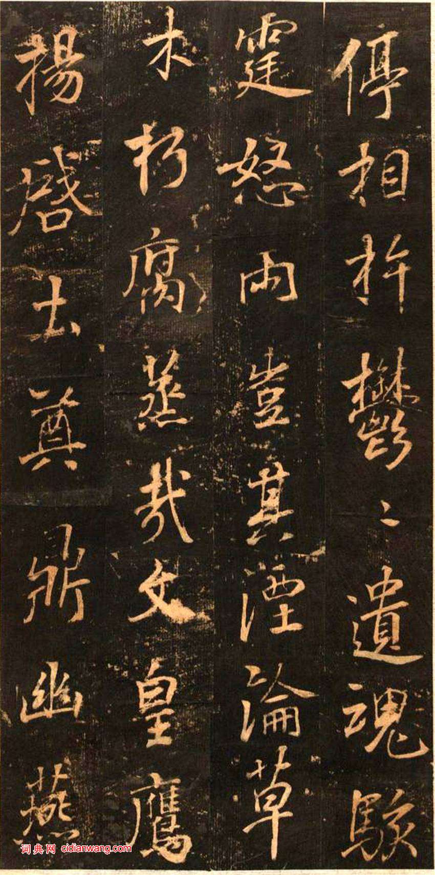 董其昌行書《正陽門關侯廟碑》 清拓本