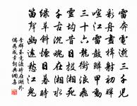 次韻斯遠同宿歲寒西軒六韻原文_次韻斯遠同宿歲寒西軒六韻的賞析_古詩文