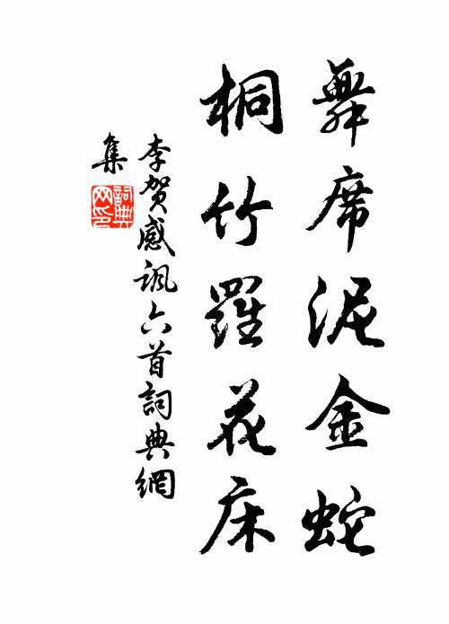 天帝座邊元是客,劉郎何得欲相臣 詩詞名句