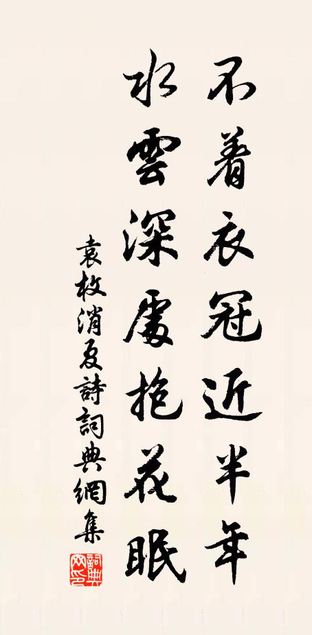 行其無事戒穿鑿,顧語河臣記莫疏 詩詞名句