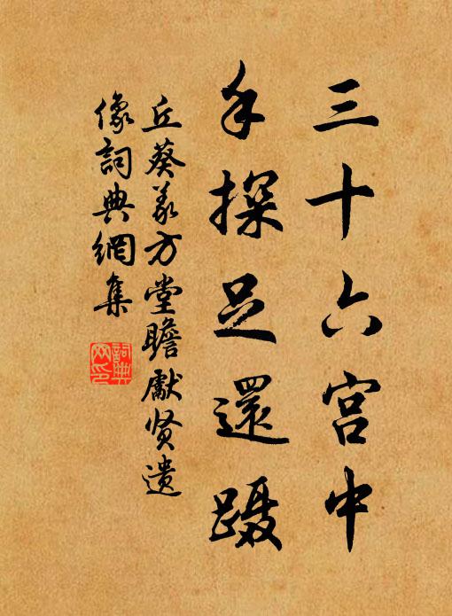 青蛟素鳳移時舞 詩詞名句