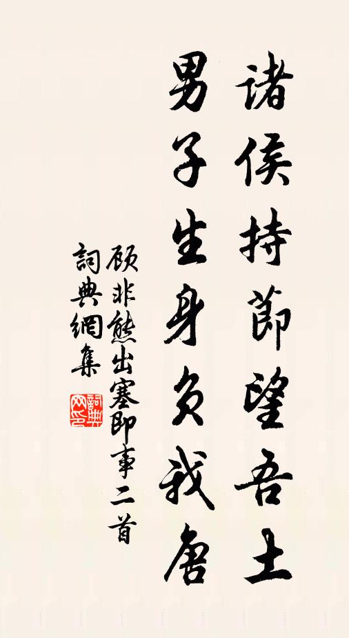 青蒿與長松，各挺歲寒節 詩詞名句