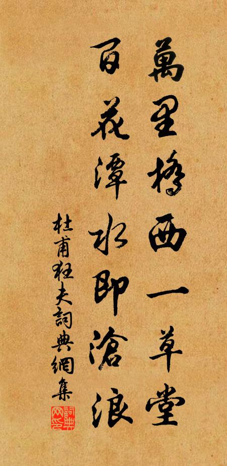 震邸陪經席，辰階總化鈞。 詩詞名句