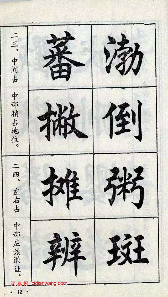 任政《楷書結構》