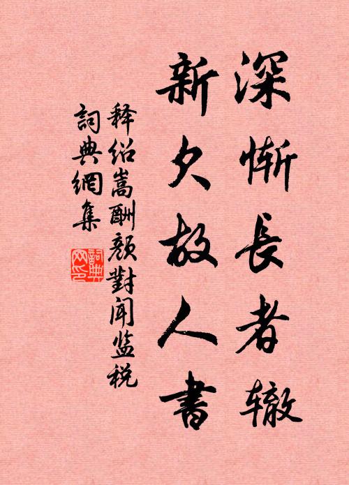 藥生香草異，蓋結古松靈 詩詞名句