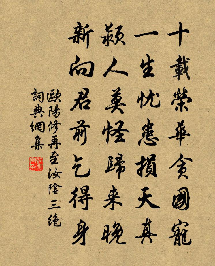 歐陽修再至汝陰三絕書法作品欣賞