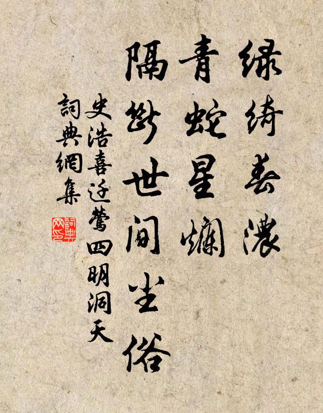 談儉幕,嬉萊眼 詩詞名句