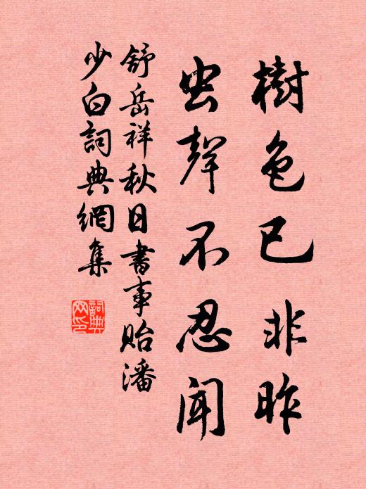 人事上下，巡堂次第 詩詞名句